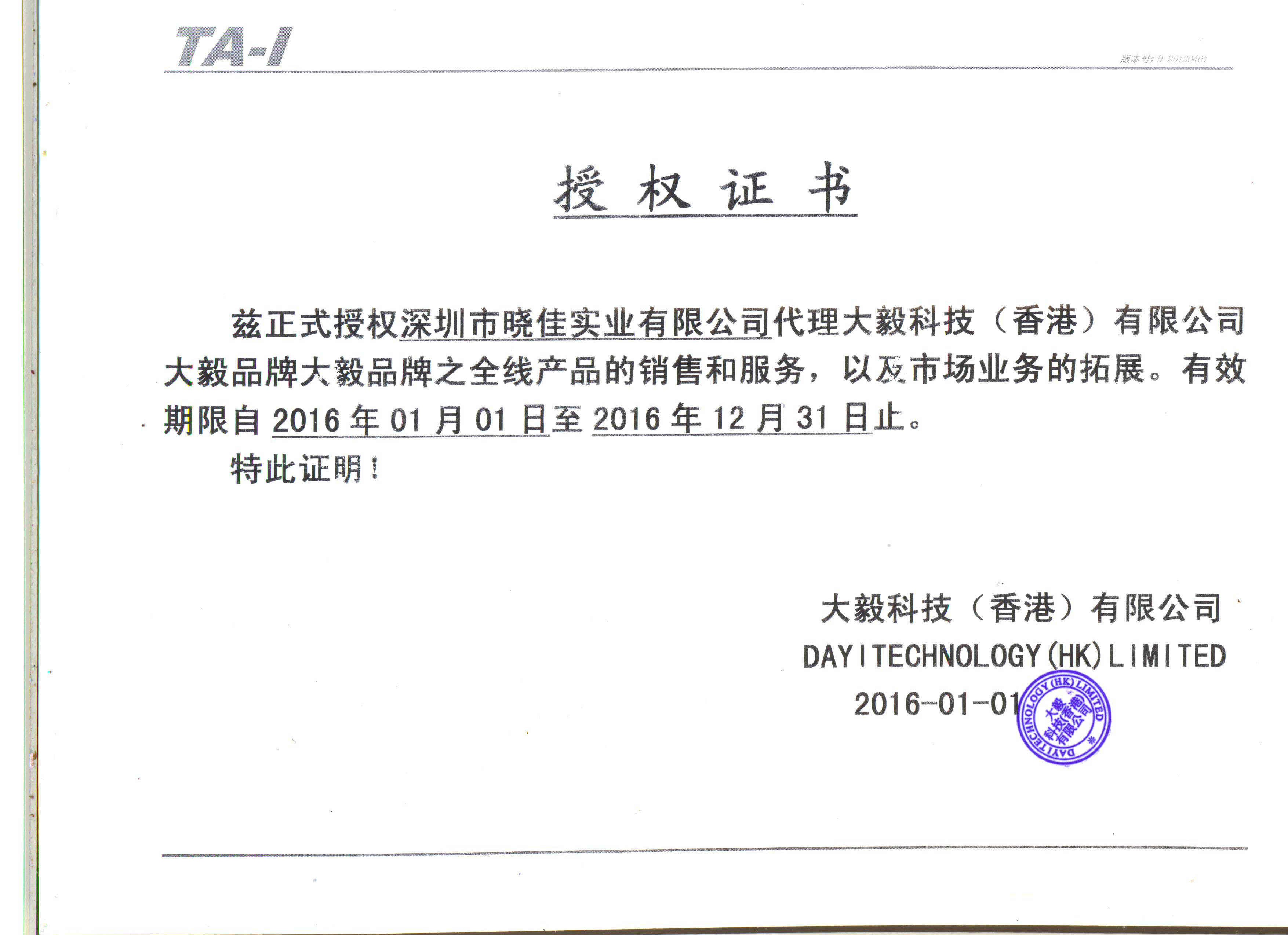 臺灣大毅代理證