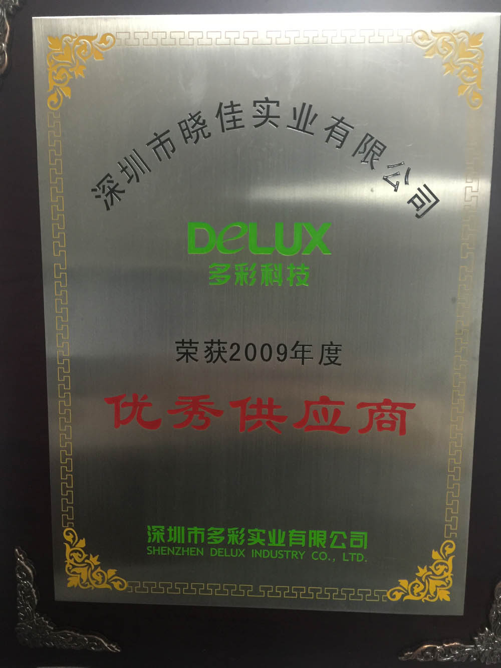 公司榮譽
